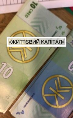 Фінансова тренінг-гра "Життєвий Капітал" cover