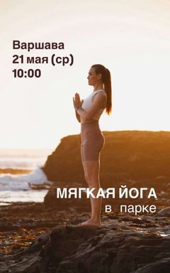 МЯГКАЯ ЙОГА (с детьми МОЖНО) cover