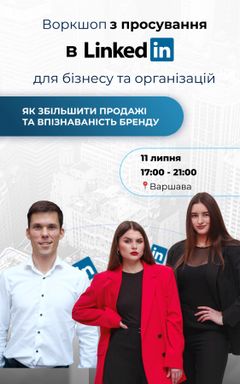 Воркшоп з просування в Linkedin cover