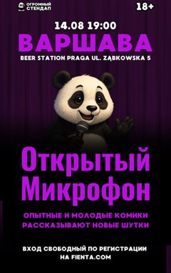 Стендап: Открытый Микрофон 14.08 cover