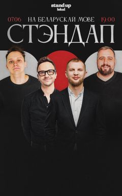 Стэндап на мове cover