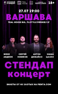 Стендап опытных комиков в Варшаве 27/07 cover