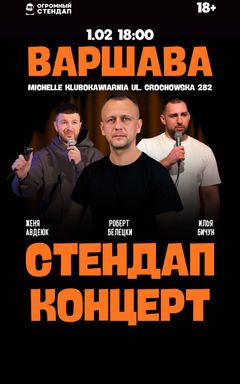 Стендап-концерт в Варшаве 1.02 cover