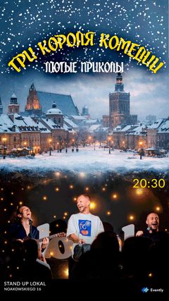 Три Короля Комедии | Лютые приколы cover