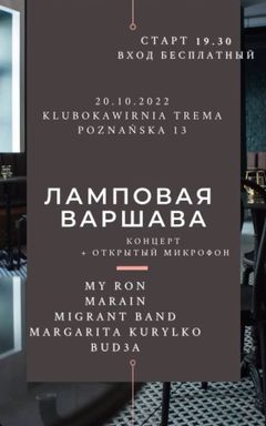 Ламповая Варшава cover