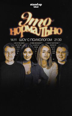 Шоу с психологом и Арианой Лолаевой cover