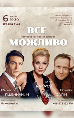 Все Можливо cover