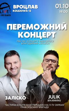 Переможний концерт у Вроцлаві cover