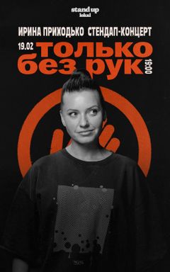 Ирина Приходько в Варшаве! cover