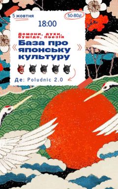 Недільна лекція про Японію cover