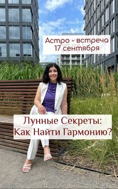 Встреча с Астрологом cover