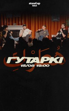 “Гутаркі” з Сяргеем Дзятковым cover