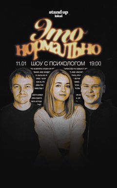 Шоу с психологом cover