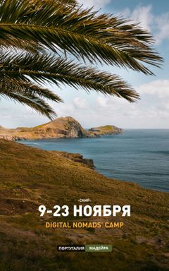 Зимовка на Мадейре cover
