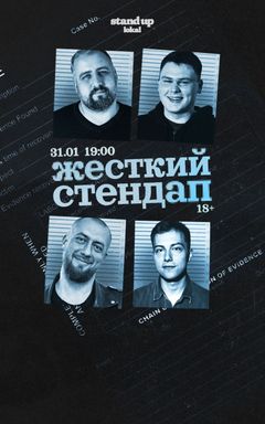 Стендап 18+ в Варшаве cover