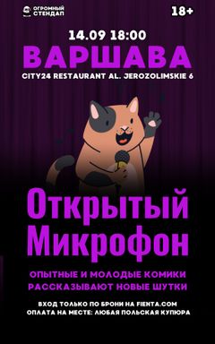 Стендап в центре 14.09 cover