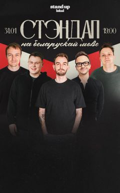 Беларускамоўны стэндап cover