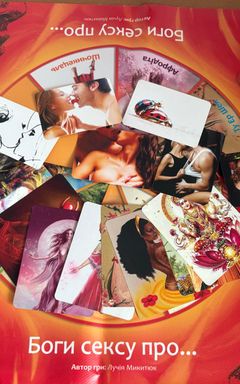 Кофе с Мак картами. Поговорим про секс и не только cover