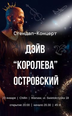 Дэйв Островский. Сольный стендап 23.01 cover