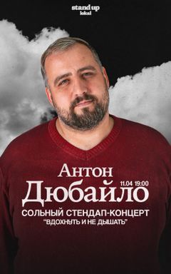 Сольный стендап cover
