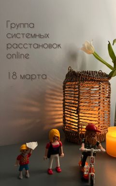 Группа системных расстановок online cover