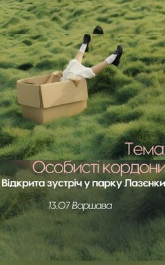 Зустріч Кордони 13.07 cover