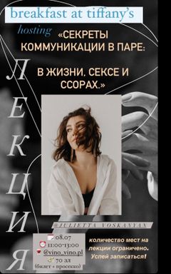 Встреча с сексологом cover