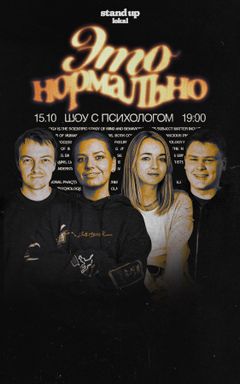 Комедийное шоу с психологом cover