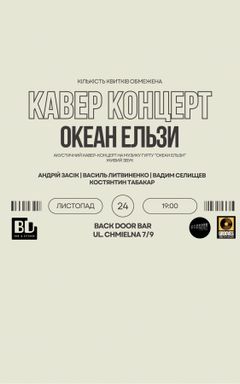 Кавер-концерт «Океан Ельзи» cover