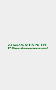 женский ретрит cover