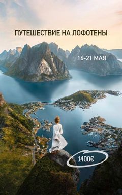 Lofoten trip cover