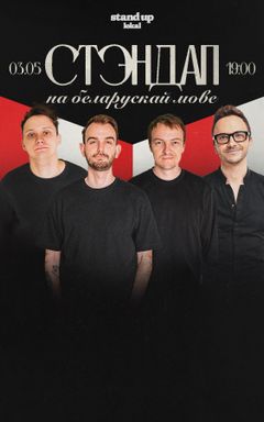 Стэндап на мове cover