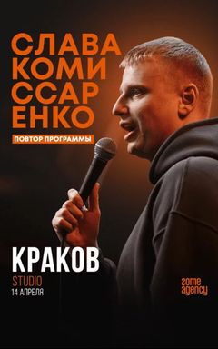 Концерт Славы Комиссаренко cover