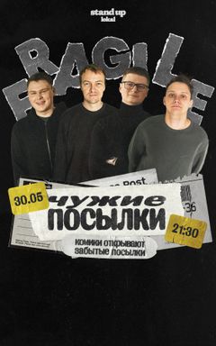 Комедийное шоу «Чужие посылки» cover