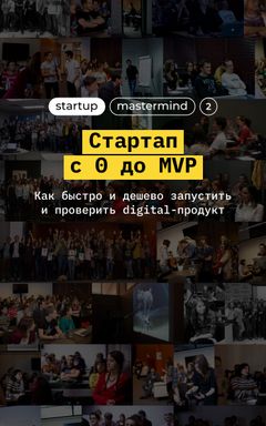 Startup Mastermind #2 cover