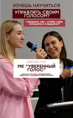 13.04 Мастер-класс «Уверенный голос» cover