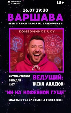 Интерактивное стендап-шоу Жени Авдеюка 16/7 cover