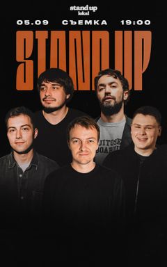 Съёмка стендап концерта 5-6.09 cover