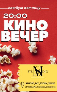 КИНОВЕЧЕР cover