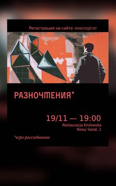 НОВАЯ ИГРА-РАССЛЕДОВАНИЕ cover