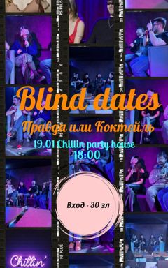 Blind Dates: Правда или Коктейль cover