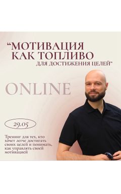 29.05 Online-ивент по мотивации cover