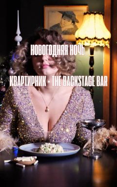 КВАРТИРНИК НОВОГОДНЯЯ НОЧЬ 31.12🎅 cover