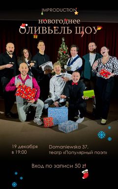 Новогоднее ОЛИВЬЕЛЬ ШОУ в театре. 19.12 cover