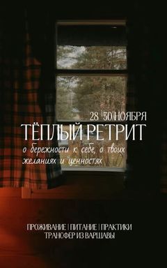 женский ретрит cover