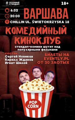 Стендап-шоу про кино 6.02 Варшава cover