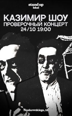 Казимир Залупенко cover