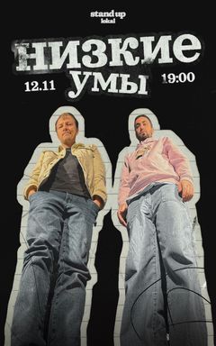 Идрак и Паша Кривец обсуждают людей cover