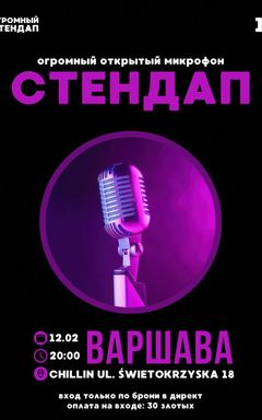 Стендап в Варшаве 12.02 (открытый микрофон) cover