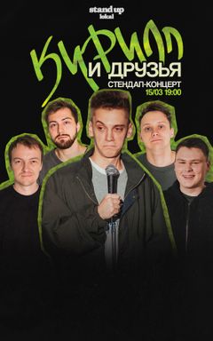 Стендап-концерт с Кириллом Селегеем cover